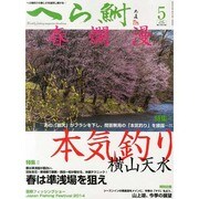 へら鮒 2014年 05月号 [雑誌]