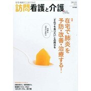 訪問看護と介護 2014年 05月号 [雑誌]