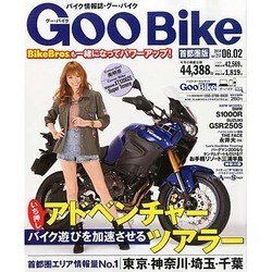 Goo Bike 首都圏版 2014年 6/2号 [雑誌]