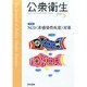 公衆衛生 2014年 05月号 [雑誌]