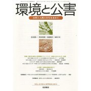 環境と公害 2014年 04月号 [雑誌]