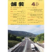舗装 2014年 04月号 [雑誌]
