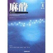 麻酔 2014年 04月号 [雑誌]