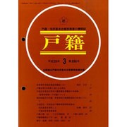 戸籍 2014年 03月号 [雑誌]