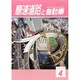 高速道路と自動車 2014年 04月号 [雑誌]