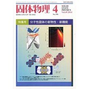 固体物理 2014年 04月号 [雑誌]