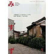 みすず 2014年 05月号 [雑誌]
