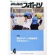 みんなのスポーツ 2014年 04月号 [雑誌]