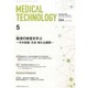 Medical Technology (メディカル テクノロジー) 2014年 05月号 [雑誌]
