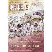 YUSHU (ユウシュ) 2014年 05月号 [雑誌]