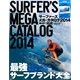 サーファーズメガカタログ2014 2014年 05月号 [雑誌]