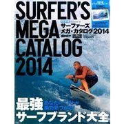 サーファーズメガカタログ2014 2014年 05月号 [雑誌]