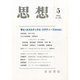 思想 2014年 05月号 [雑誌]