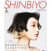 Shinbiyo (シンビヨウ) 2014年 05月号 [雑誌]