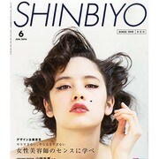 Shinbiyo (シンビヨウ) 2014年 06月号 [雑誌]