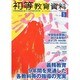 初等教育資料 2014年 05月号 [雑誌]