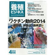 養殖ビジネス 2014年 04月号 [雑誌]