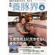 養豚界 2014年 04月号 [雑誌]