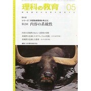 理科の教育 2014年 05月号 [雑誌]