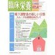 臨床栄養 2014年 05月号 [雑誌]