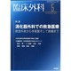 臨床外科 2014年 05月号 [雑誌]