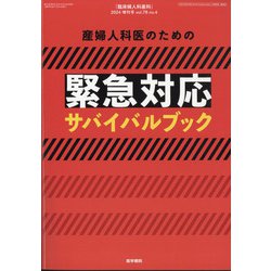 増刊臨床婦人科産科 2014年 04月号 [雑誌]