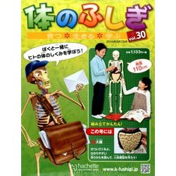 改訂版体のふしぎ 2014年 5/7号 [雑誌]