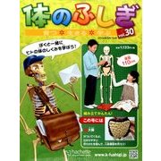 改訂版体のふしぎ 2014年 5/7号 [雑誌]