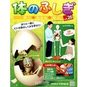 改訂版体のふしぎ 2014年 4/9号 [雑誌]