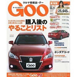 GOO 東海版 2014年 5/21号 [雑誌]