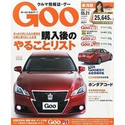 GOO 東海版 2014年 5/21号 [雑誌]