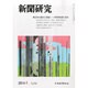 新聞研究 2014年 04月号 [雑誌]