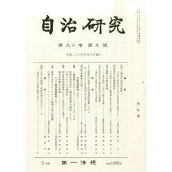 自治研究 2014年 05月号 [雑誌]