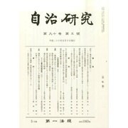 自治研究 2014年 05月号 [雑誌]