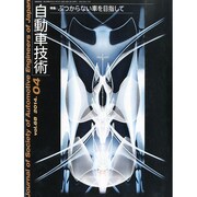 自動車技術 2014年 04月号 [雑誌]