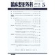 臨床整形外科 2014年 05月号 [雑誌]