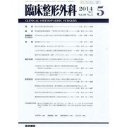 臨床整形外科 2014年 05月号 [雑誌]