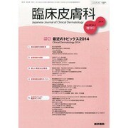 増刊 臨床皮膚科 2014年 04月号 [雑誌]
