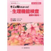 増刊臨床病理 2014年 02月号 [雑誌]