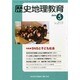歴史地理教育 2014年 05月号 [雑誌]