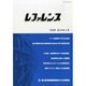 レファレンス 2014年 04月号 [雑誌]