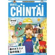 CHINTAI愛知版 2014年 4/17号 [雑誌]