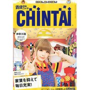 CHINTAI 神奈川版 2014年 5/21号 [雑誌]
