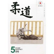 柔道 2014年 05月号 [雑誌]