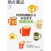 助産雑誌 2014年 05月号 [雑誌]