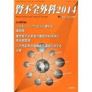 増刊 腎と透析 2014年 03月号 [雑誌]