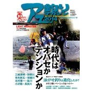 アユ釣りマガジン 2014 2014年 05月号 [雑誌]