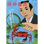 精神看護 2014年 05月号 [雑誌]