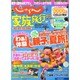 じゃらん家族旅行 関西・東海・中国・四国版 2014年 07月号 [雑誌]