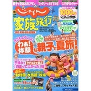 じゃらん家族旅行 関西・東海・中国・四国版 2014年 07月号 [雑誌]